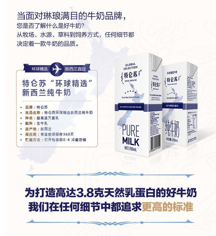 【奶圈专柜】 送礼佳品！ 蒙牛特仑苏环球精选 新西兰进口奶源 250ML*12盒