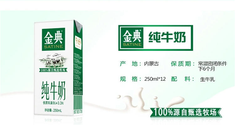 【江浙沪皖包邮】2月份！伊利金典纯牛奶250ML*12，健康好品质！