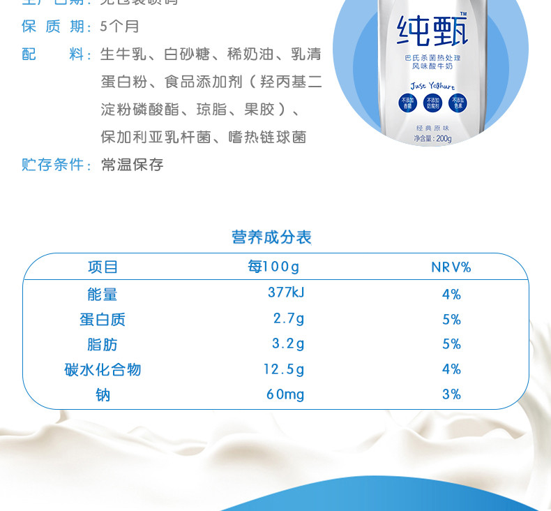 【奶圈专柜】3月蒙牛 纯甄酸牛奶200g×12原味常温酸奶 常温饮用不刺激 美味每滴奶！