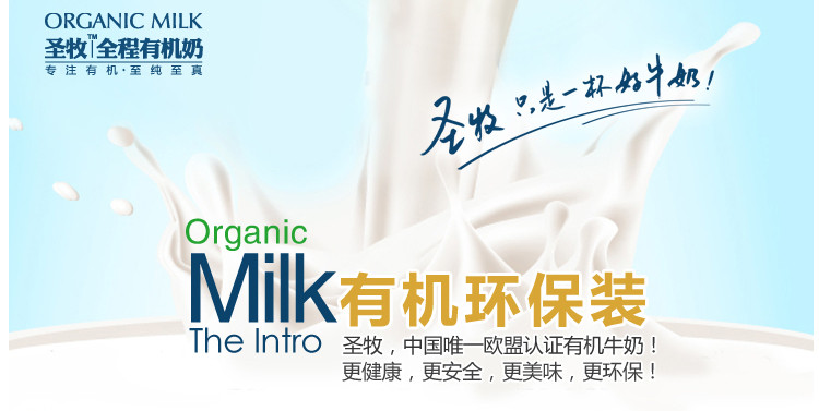 【全国包邮】6月产，圣牧全程有机纯牛奶，环保装250ml*12