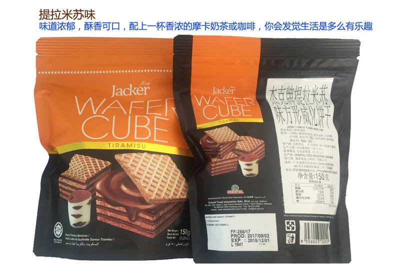 【全国包邮】马来西亚进口Jacker/杰克提拉米苏\巧克力味方形威化饼干150g包