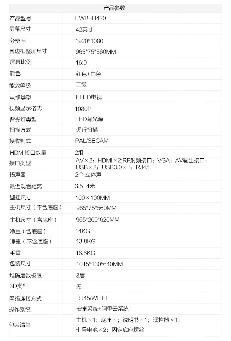 销售亚军-志高42吋EWB-H420阿里云+爱奇艺智能防爆护眼电视