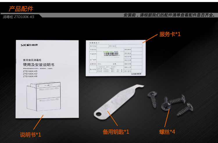 帅康（Sacon）ZTD100K-K3台嵌两用 二星级消毒柜 黑晶纯平 多重杀菌