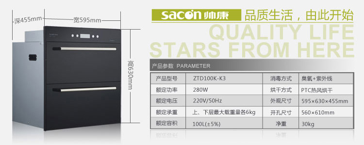 帅康（Sacon）ZTD100K-K3台嵌两用 二星级消毒柜 黑晶纯平 多重杀菌