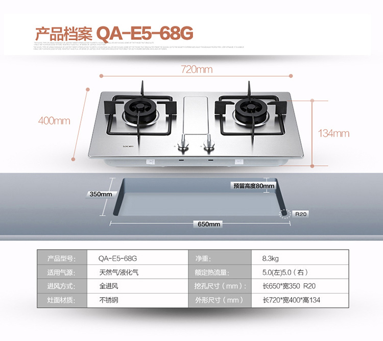 帅康（Sacon）QA-E5-68G 五环精火5.0KW大火力 一级能效不锈钢燃气灶