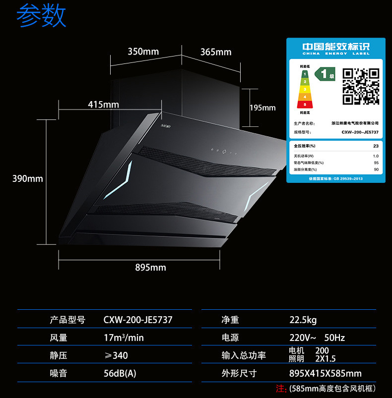 帅康 （Sacon）JE5737+35C 智能双吸 直吸直排 17m³大吸力侧吸式油烟机