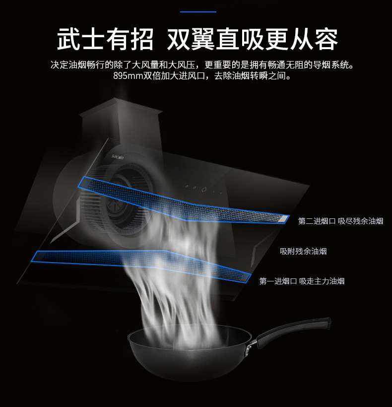 帅康 （Sacon）JE5737+35C 智能双吸 直吸直排 17m³大吸力侧吸式油烟机