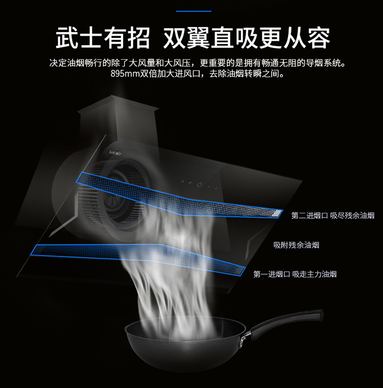 帅康（Sacon）JE5737 智能触控 17立方大吸力 双进气道直吸直排 油烟机