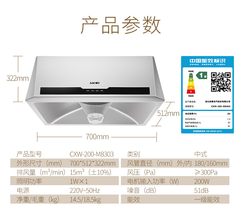 帅康（Sacon）CXW-200-M8303抽吸脱排中式油烟机 大吸力 小尺寸 静音