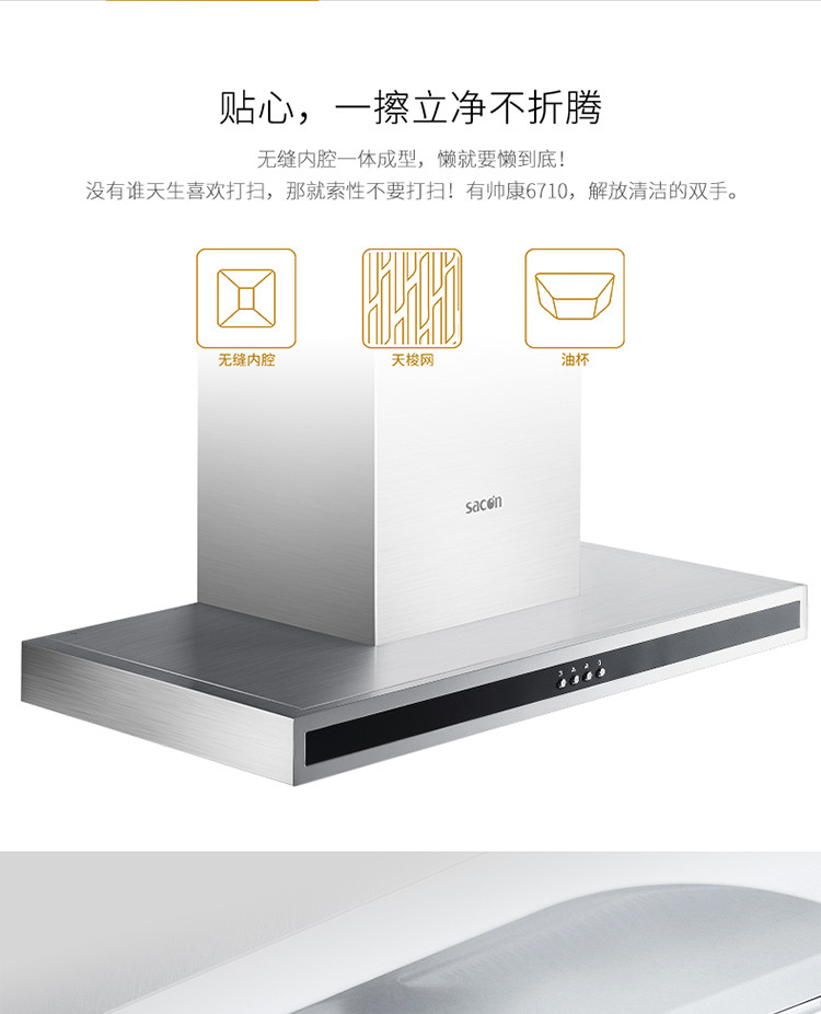 帅康（Sacon）CXW-200-TE6710 全钢机身 17大吸力 贴心不碰头免拆洗 欧式抽油烟