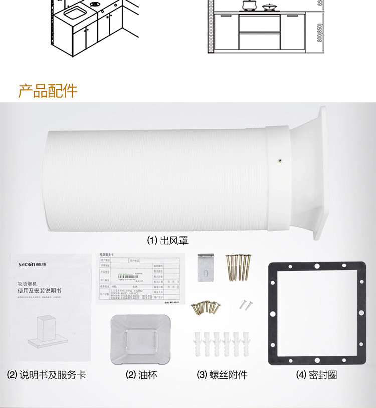 帅康（Sacon）CXW-200-TE6710 全钢机身 17大吸力 贴心不碰头免拆洗 欧式抽油烟