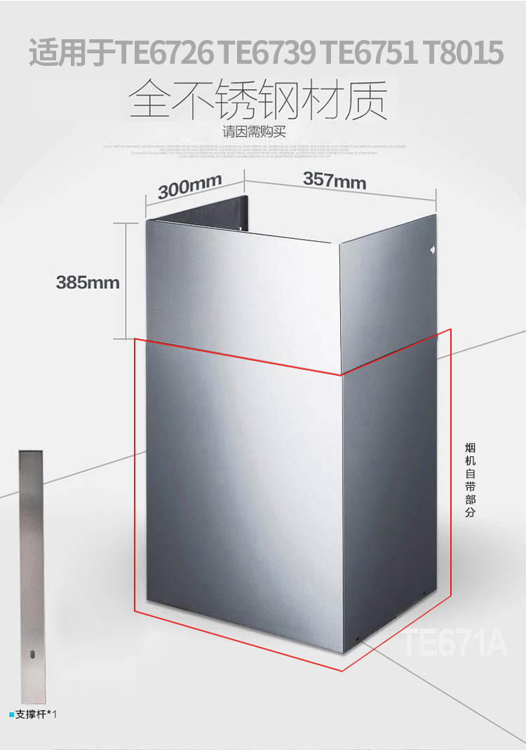 帅康欧式T型油烟机专用装饰罩【请在客服指导下下单】