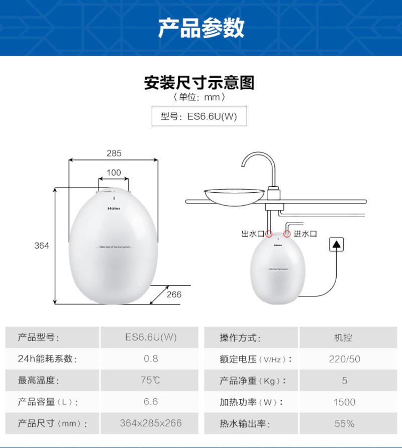 海尔电热水器 小厨宝ES6.6U(W)