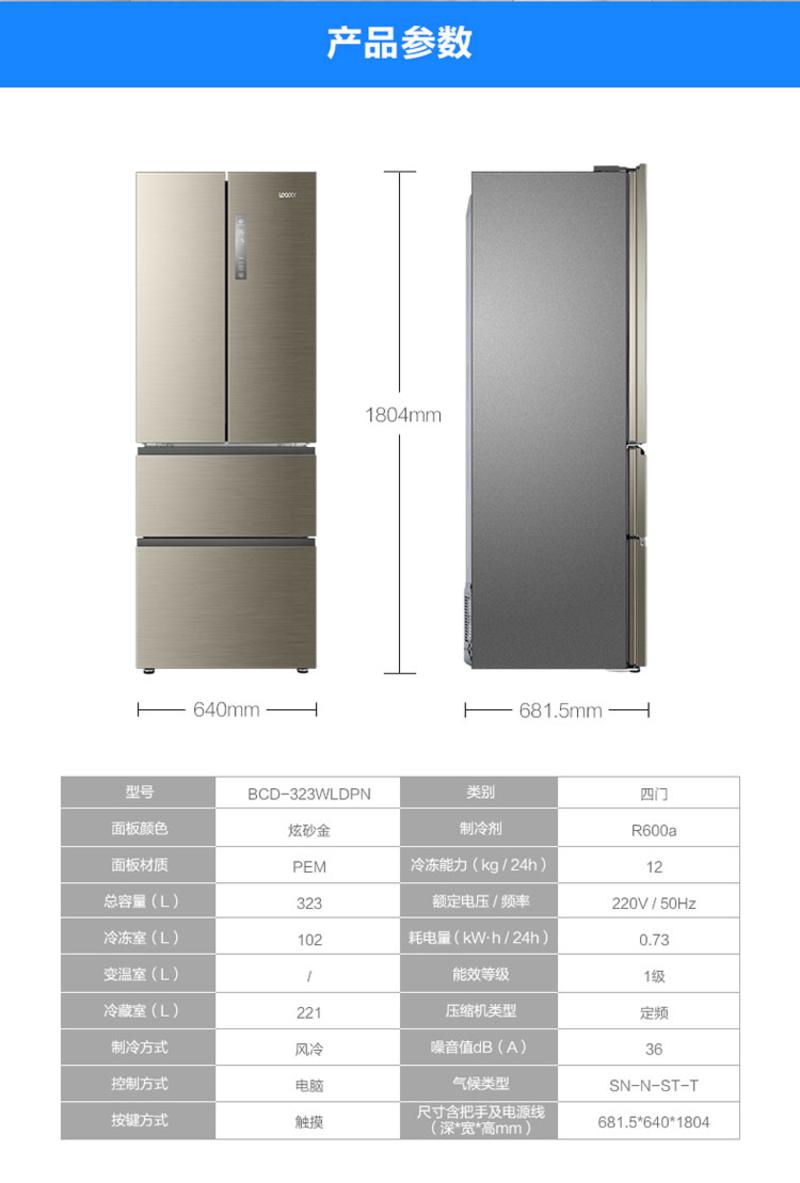 海尔统帅（Leader）BCD-323WLDPN 323升 多门风冷无霜冰箱