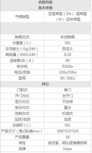 海尔（Haier）BC-50ES 50升 单门冰箱