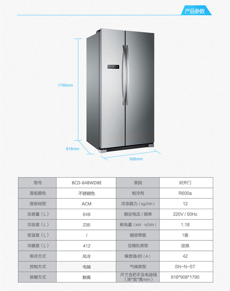 海尔冰箱 BCD-648WDBE