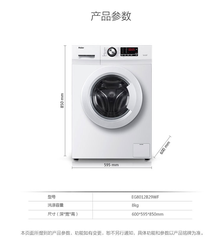 海尔 EG8012B29WF 8公斤大容量 全自动滚筒洗衣机
