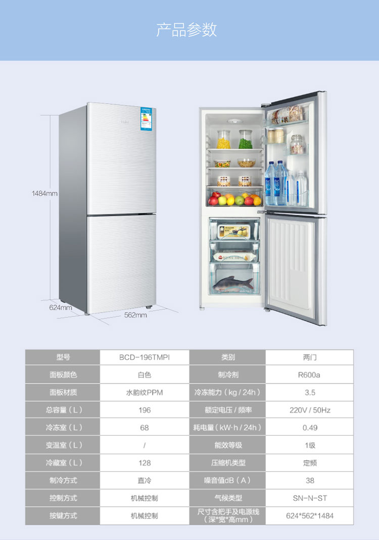 海尔冰箱 BCD-196TMPI