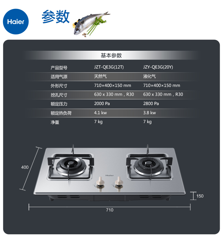  海尔燃气灶 JZT-QE3G(12T)
