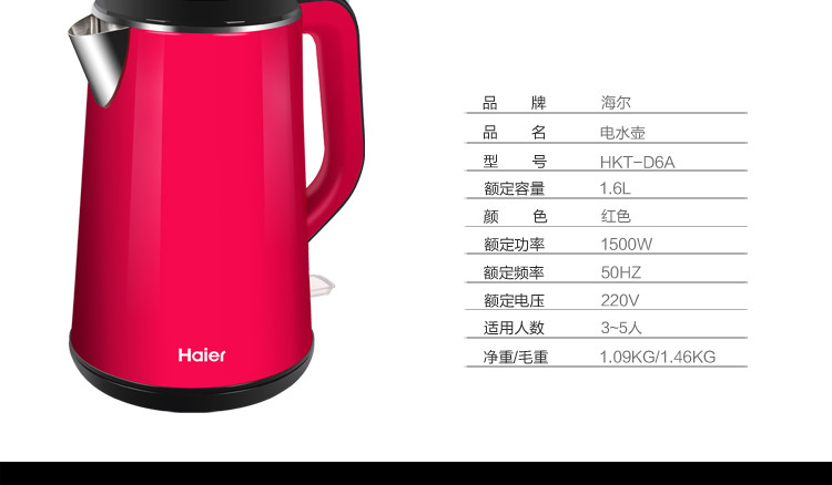海尔电水壶 HKT-D6A