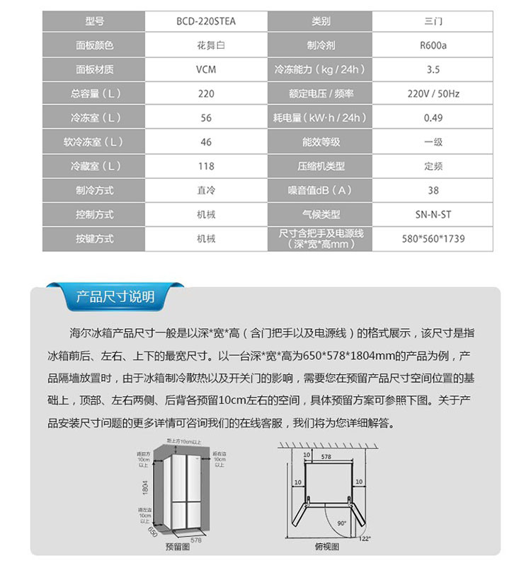 海尔冰箱 BCD-220STEA