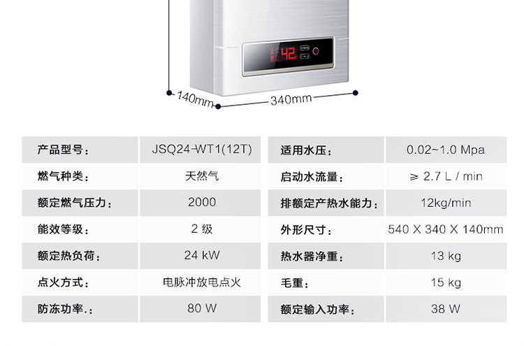 海尔燃气热水器 JSQ24-WT1(12T)