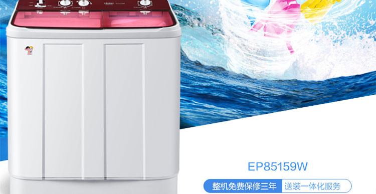 海尔波轮洗衣机 EPB85159W