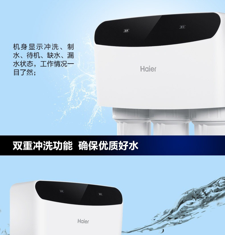 海尔/HAIER 反渗透 纯水净水机 HRO400-5 微废水 无桶 双水质出水