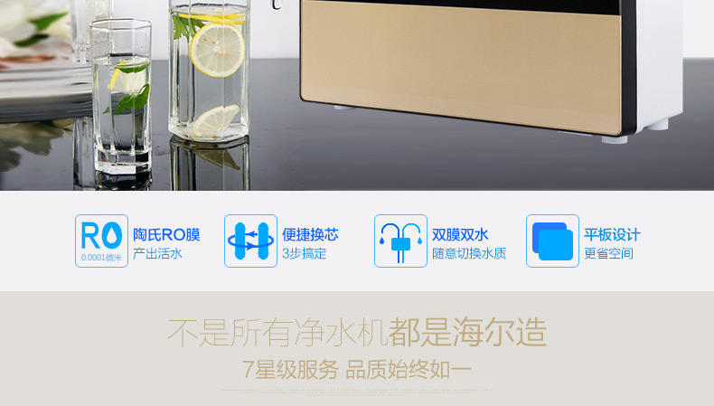 Haier/海尔 反渗透 纯水净水机 HRO5009-5 双出水 进口RO膜