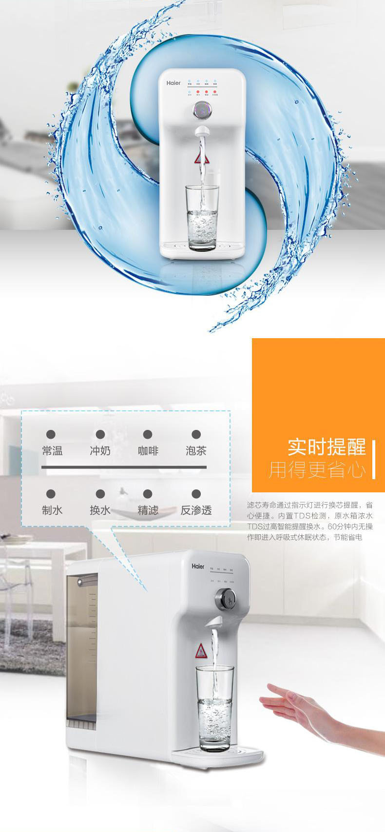 海尔/HAIER 暖暖台上净水机HRO5023-3