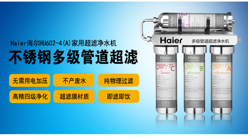 海尔/HAIER  超滤机 HU602-4(A) 不锈钢材质 不用电无废水