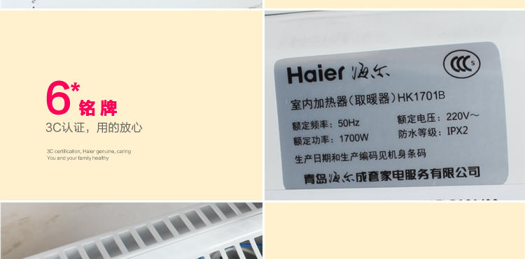 海尔/HAIER 海尔电暖器 HK1701B