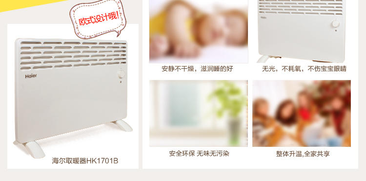 海尔/HAIER 海尔电暖器 HK1701B