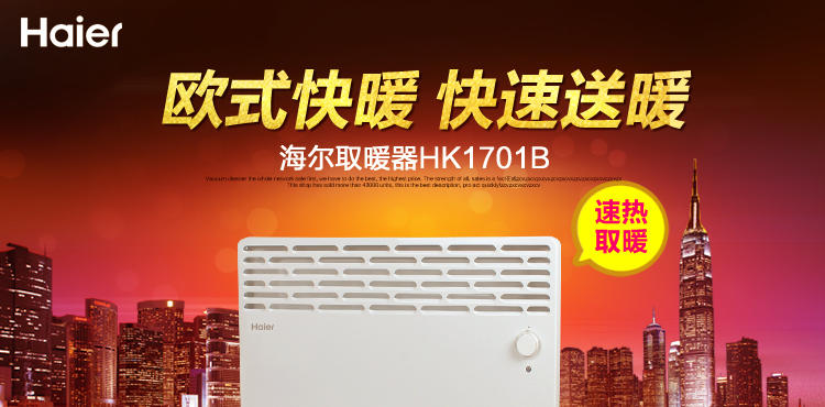 海尔/HAIER 海尔电暖器 HK1701B