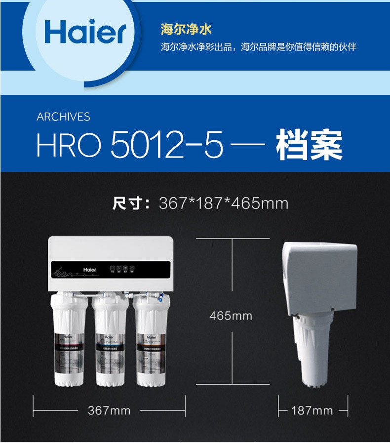 Haier/海尔 反渗透 纯水净水机 HRO5012-5 双出水 五级过滤