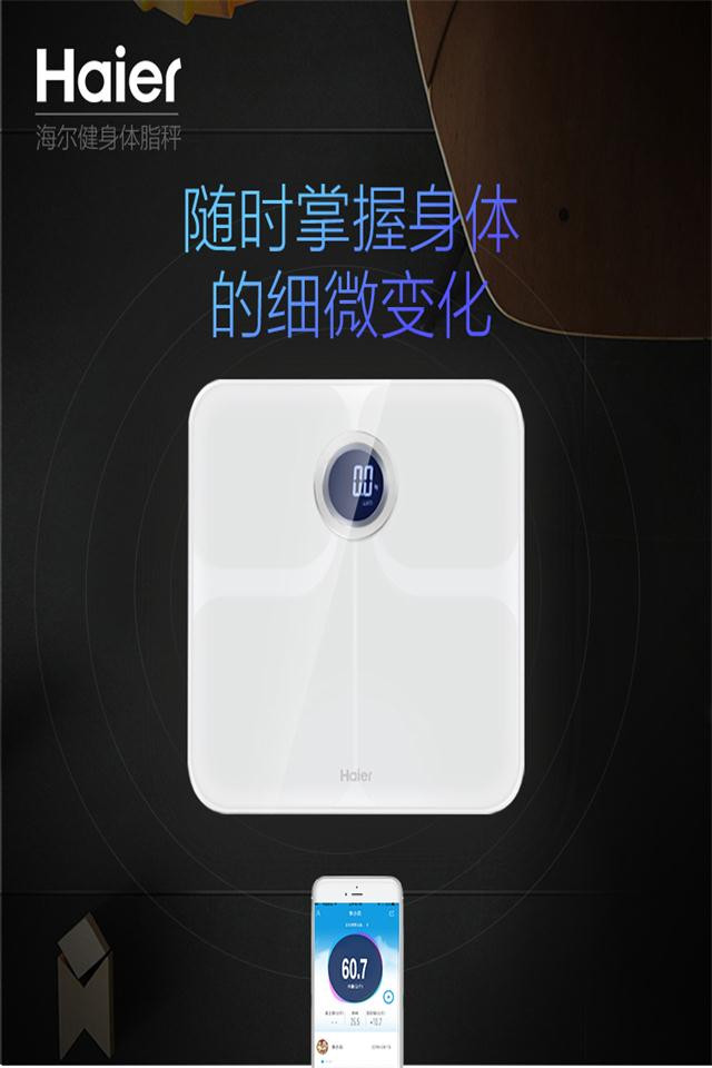 海尔/HAIER海尔(Haier)高端智能体脂秤