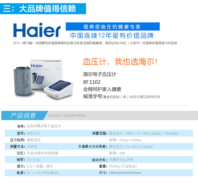海尔/HAIER 海尔（Haier）电子血压计