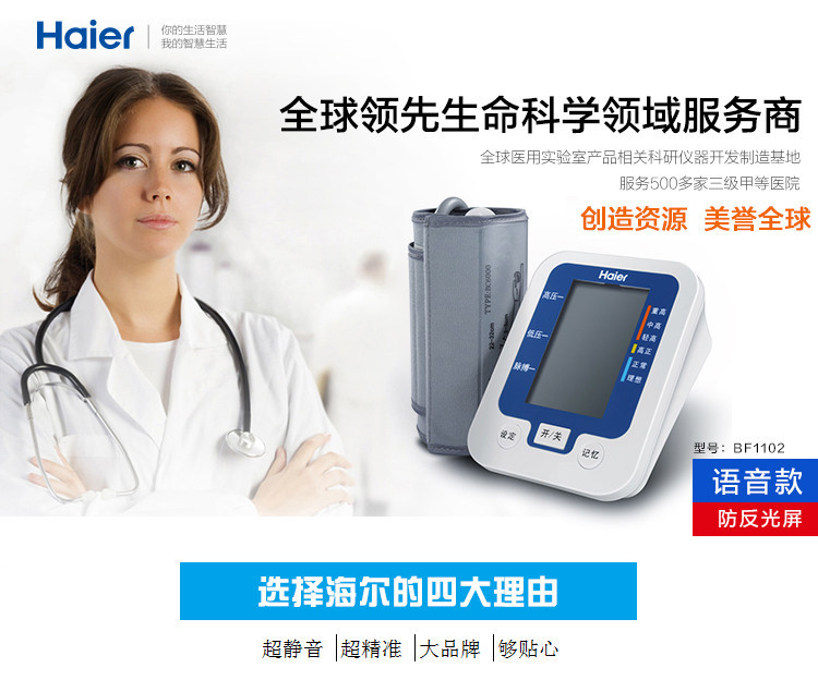 海尔/HAIER 海尔（Haier）电子血压计