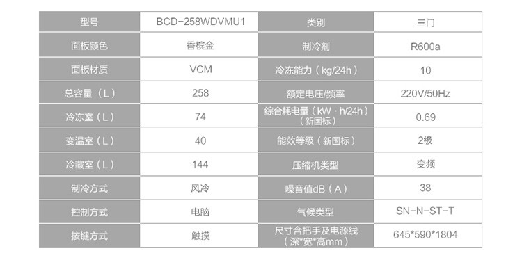 海尔/HAIER BCD-258WDVMU1