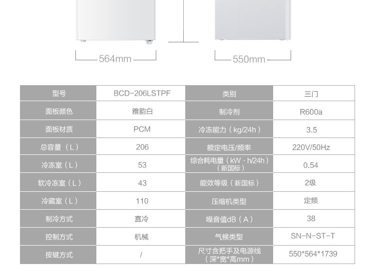 海尔统帅冰箱 BCD-206LSTPF