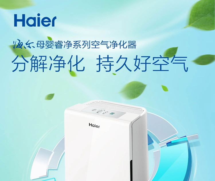 Haier/海尔空气净化器除甲醛PM2.5雾霾机KJ160F-HY01