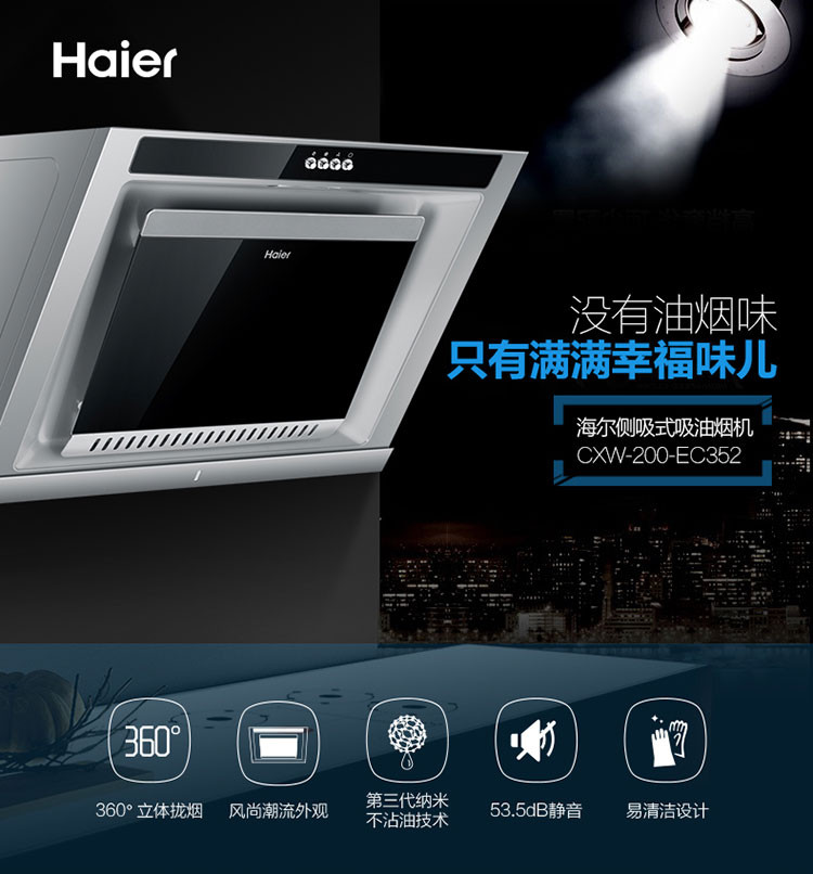 海尔/HAIER 海尔吸油烟机 CXW-200-EC352 hot