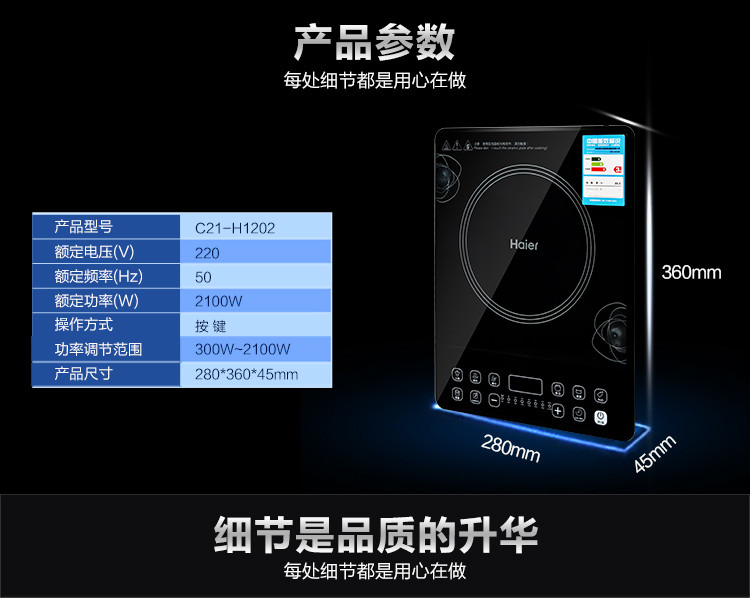 海尔/HAIER 海尔电磁炉 C21-H1202 升级版