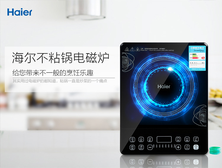 海尔/HAIER 海尔电磁炉 C21-H1202 升级版