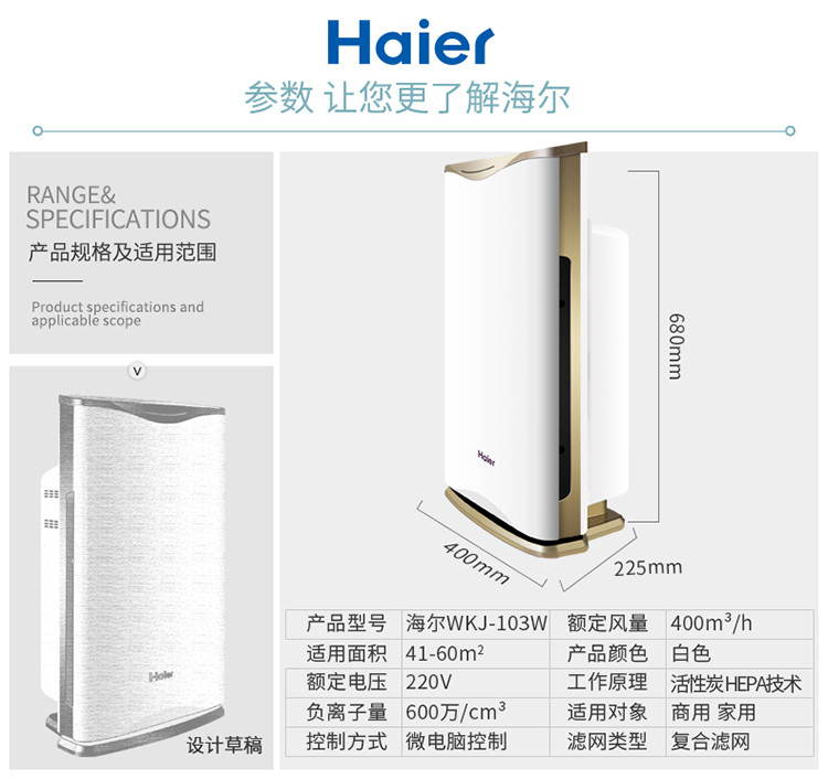 海尔/HAIER 海尔 空气类产品 空气净化器 WKJ-103W