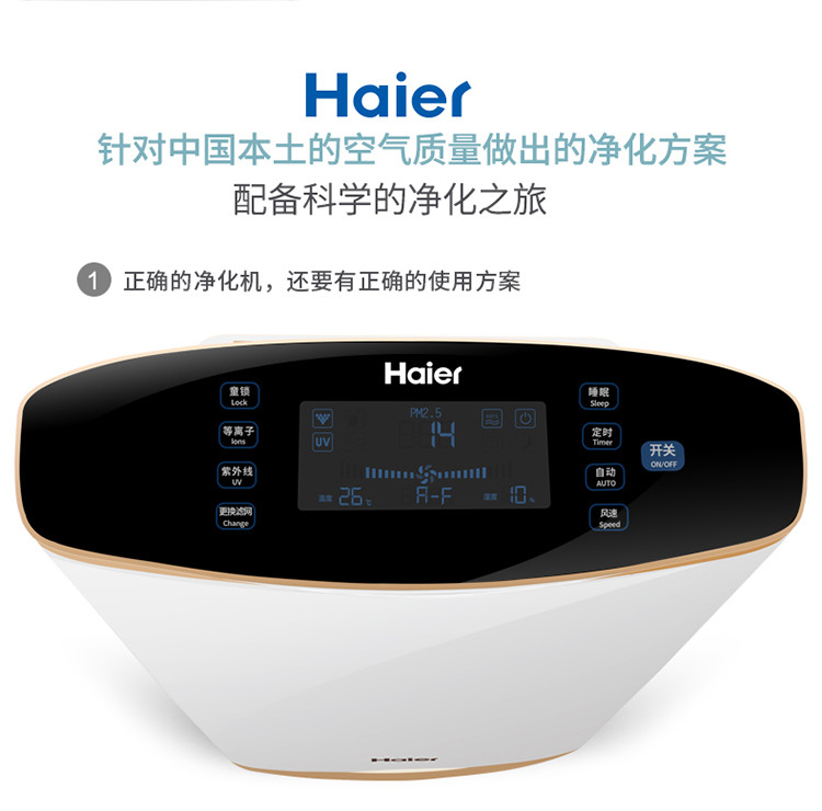 海尔/HAIER 海尔 空气类产品 空气净化器 WKJ-103W