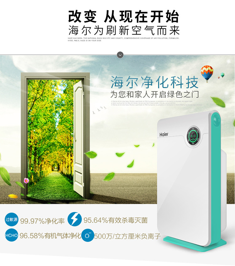 海尔/HAIER 海尔 空气类产品 空气净化器 WKJ-101W