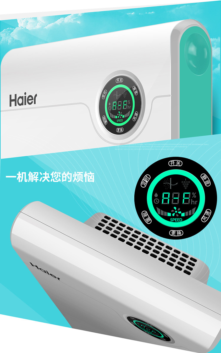 海尔/HAIER 海尔 空气类产品 空气净化器 WKJ-101W