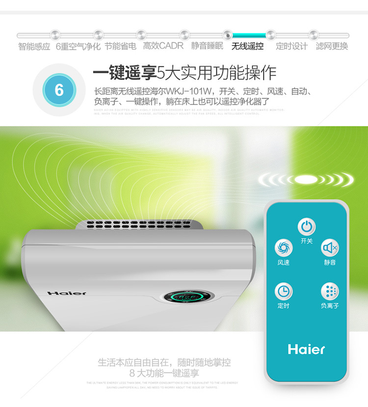 海尔/HAIER 海尔 空气类产品 空气净化器 WKJ-101W