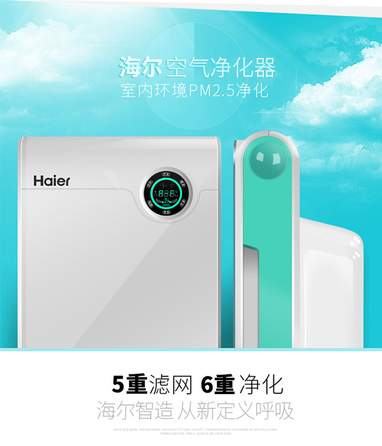 海尔/HAIER 海尔 空气类产品 空气净化器 WKJ-101W